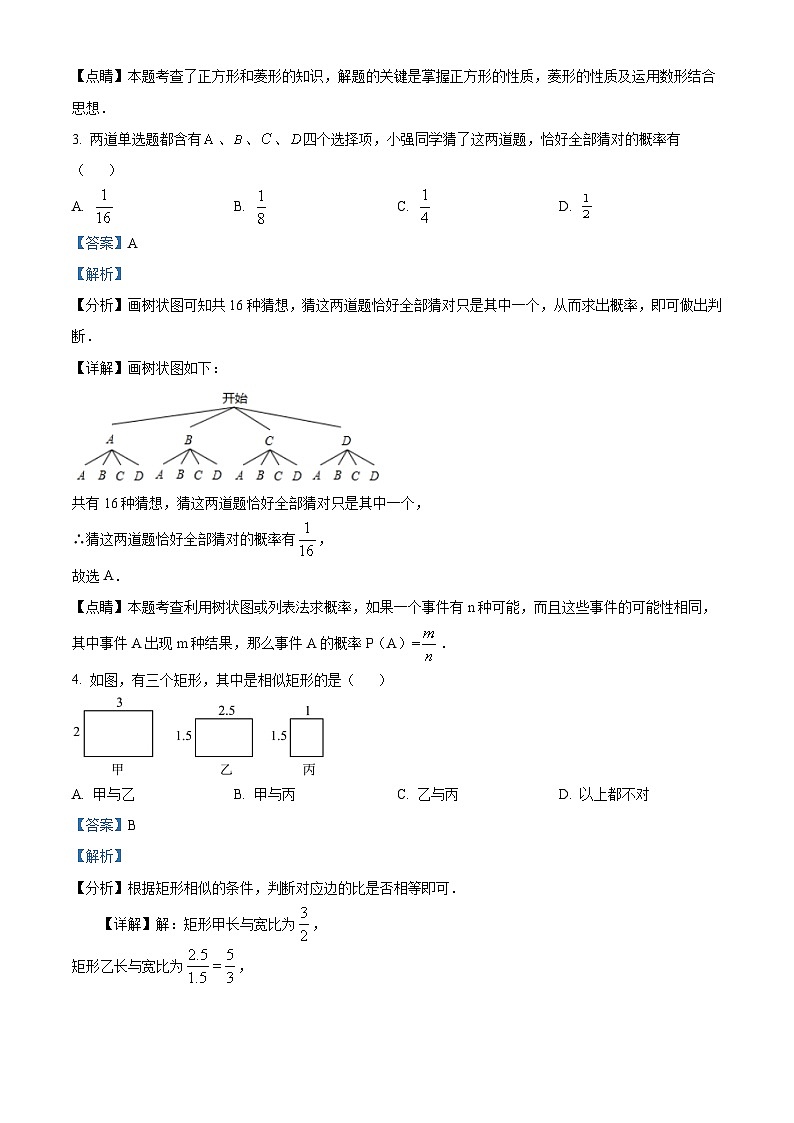 广东省佛山市南海区西樵镇西樵中学2019—2022学年九年级上学期第一次月考数学试题答案 (1)02