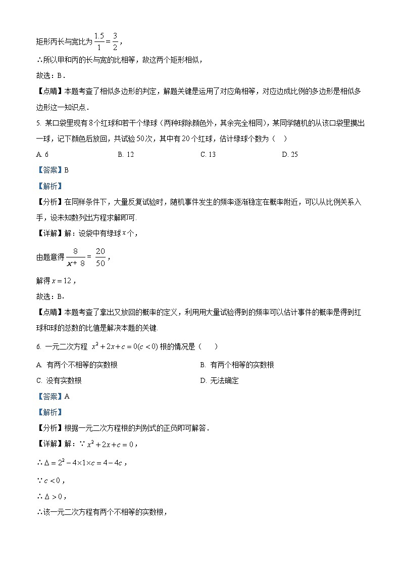 广东省佛山市南海区西樵镇西樵中学2019—2022学年九年级上学期第一次月考数学试题答案 (1)03