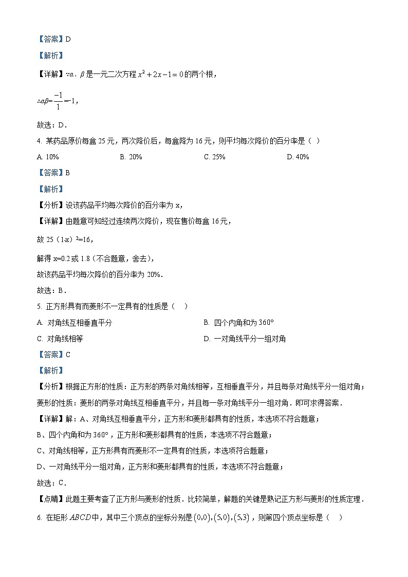 广东省佛山市实验学校中学部2019-2020学年九年级上学期第一次月考数学试题答案第2页