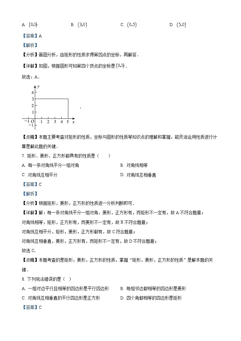 广东省佛山市实验学校中学部2019-2020学年九年级上学期第一次月考数学试题答案第3页