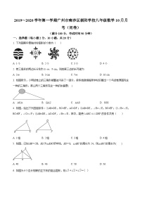 广东省广州市南沙区朝阳学校2019~2020学年八年级上学期月考数学试题