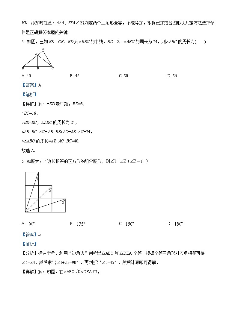 广东省广州市南沙区朝阳学校2019~2020学年八年级上学期月考数学试题答案第3页