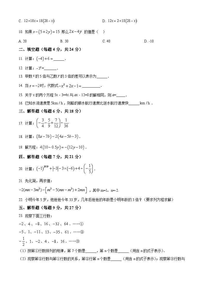 广东省东莞市华侨中学2019-2020学年七年级上学期第二次月考数学试题第2页