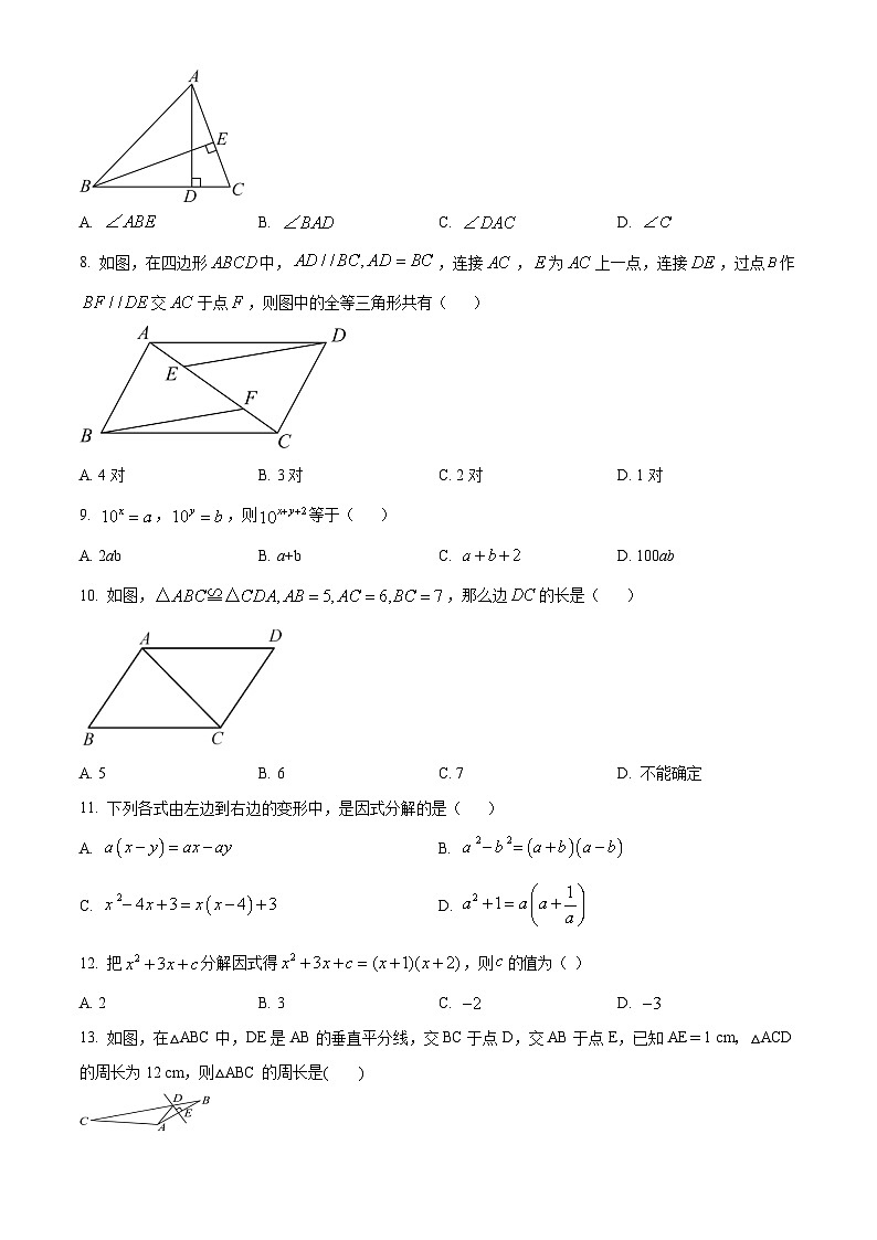 河北省保定市阜平县城南庄中学等2校2022-2023学年八年级上学期月考数学试题第2页