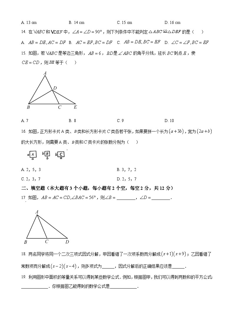 河北省保定市阜平县城南庄中学等2校2022-2023学年八年级上学期月考数学试题第3页