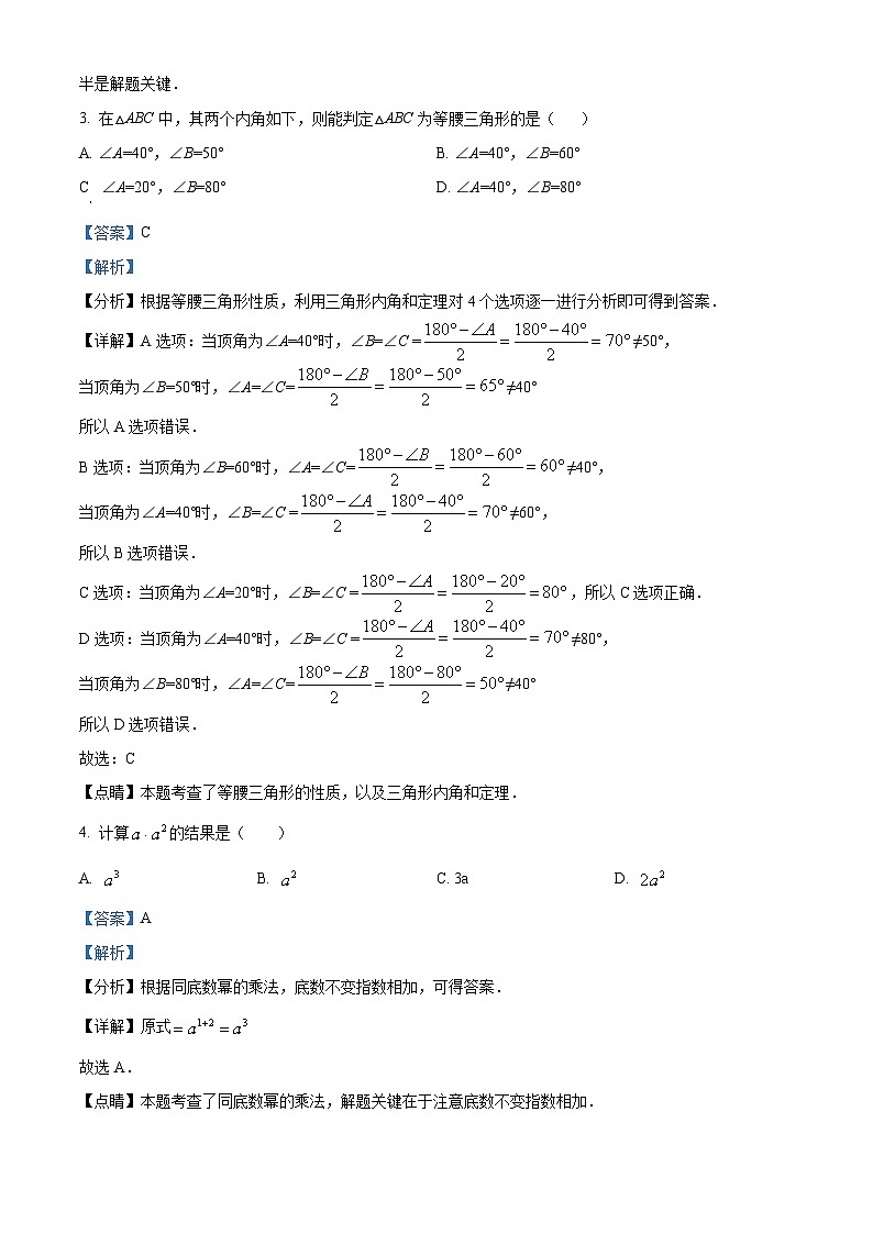 河北省保定市阜平县城南庄中学等2校2022-2023学年八年级上学期月考数学试题答案第2页