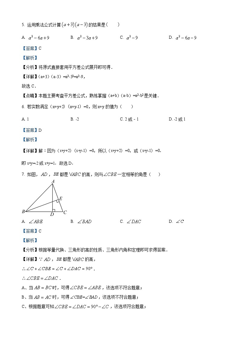 河北省保定市阜平县城南庄中学等2校2022-2023学年八年级上学期月考数学试题答案第3页