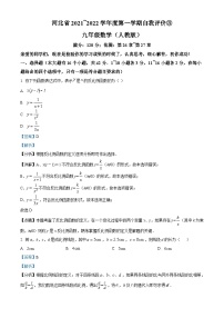 河北省保定市阜平县城南庄中学等2校2022-2023学年九年级上学期月考数学试题答案