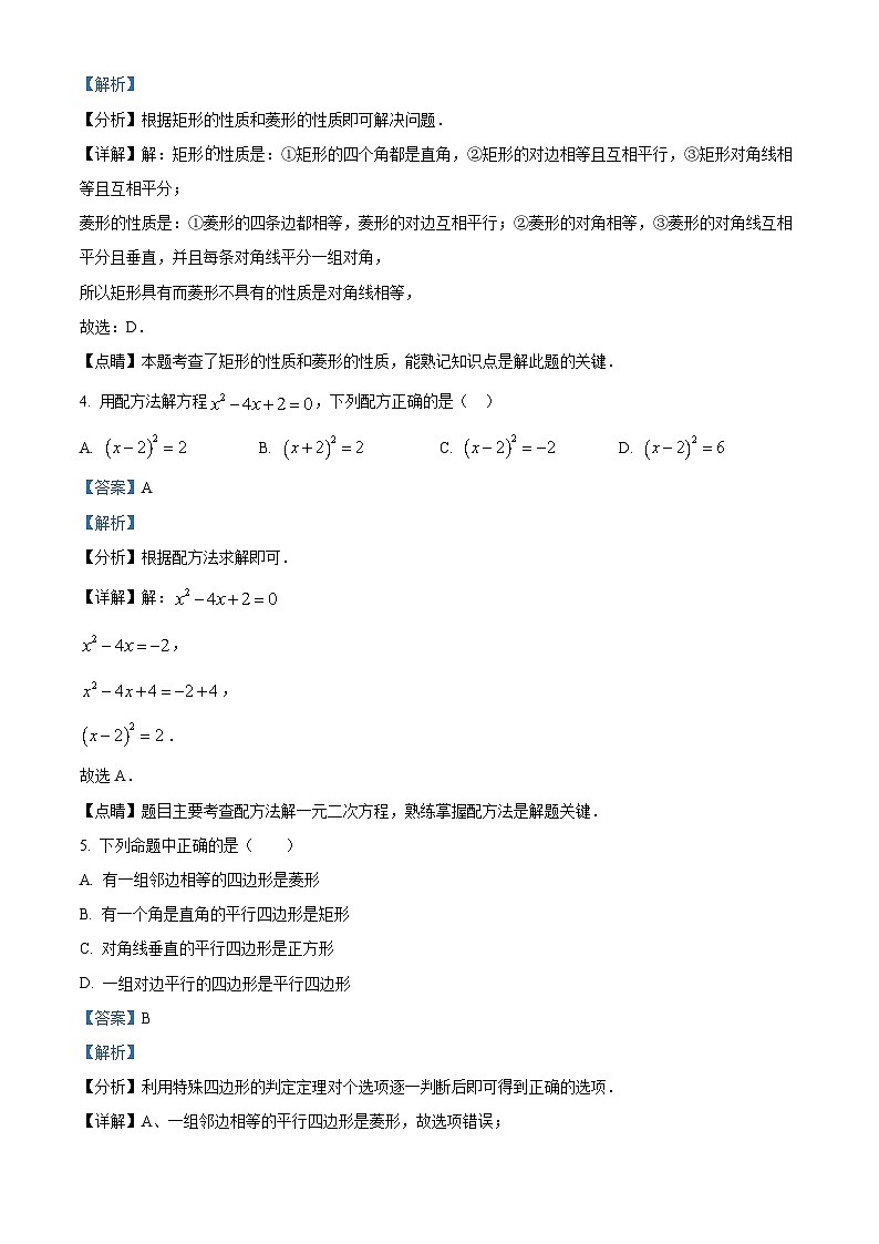 河北省保定市莲池区河北保定师范附属学校2022-2023学年九年级上学期月考数学试题答案第2页