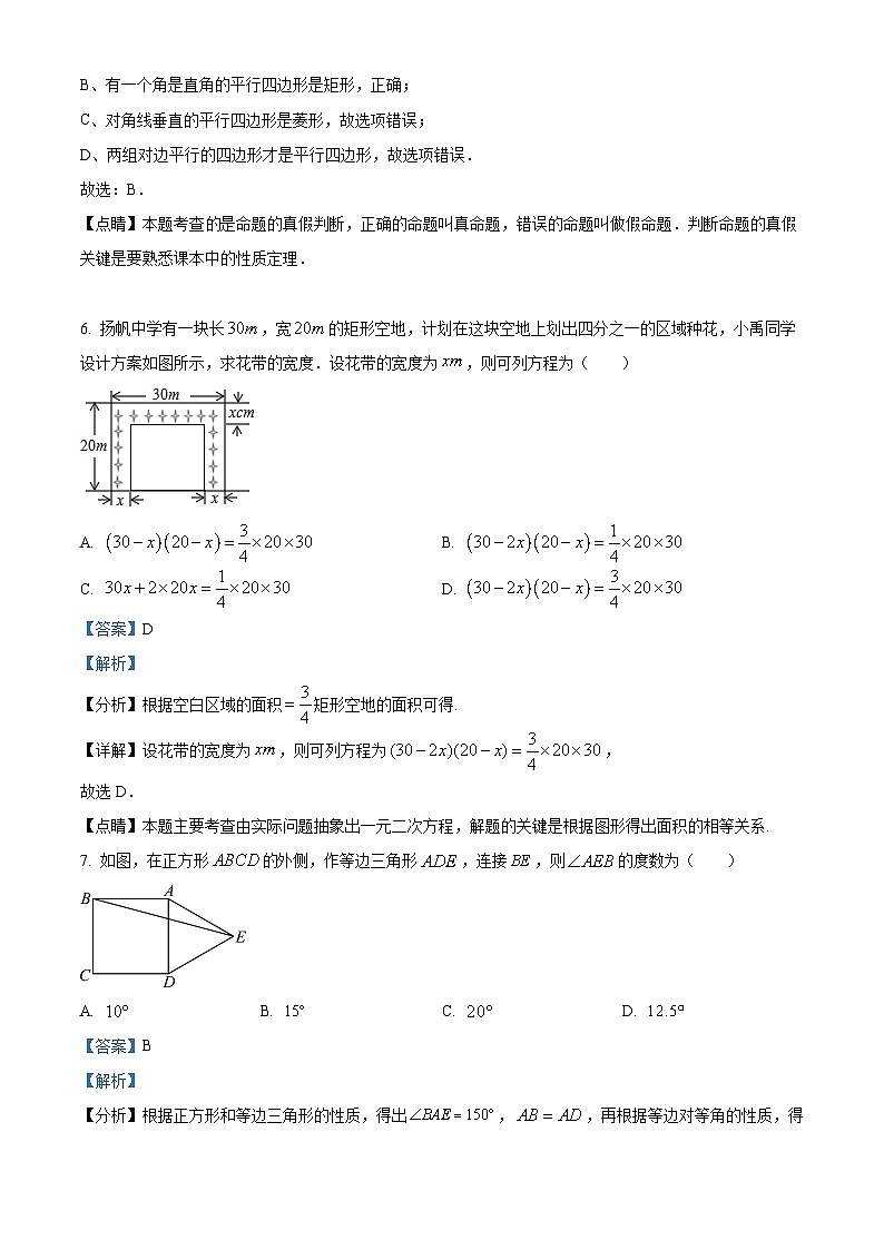 河北省保定市莲池区河北保定师范附属学校2022-2023学年九年级上学期月考数学试题答案第3页