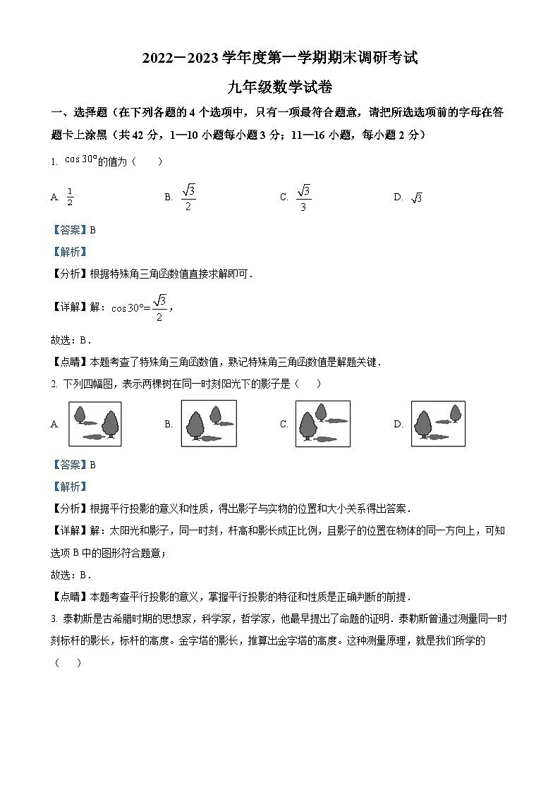 河北省保定市清苑区2022-2023学年九年级上学期期末数学试题答案第1页