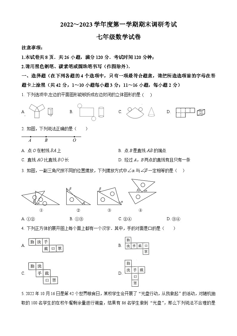 河北省保定市清苑区2022-2023学年七年级上学期期末数学试题第1页