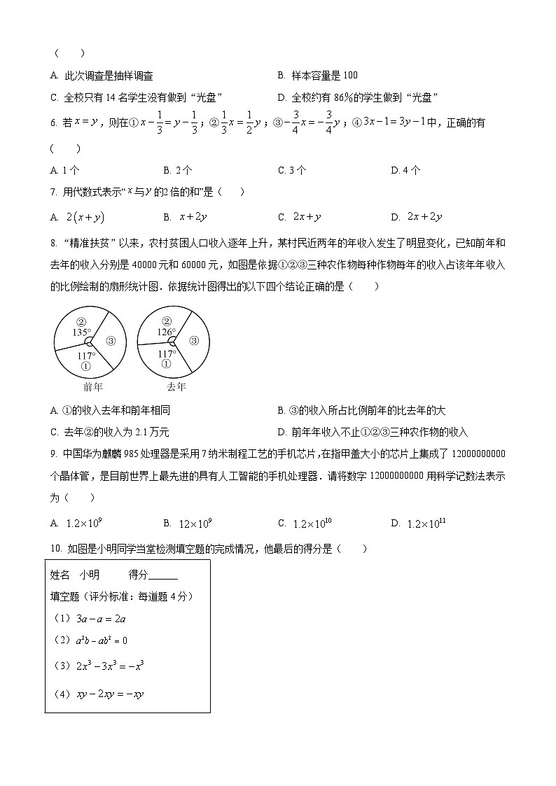 河北省保定市清苑区2022-2023学年七年级上学期期末数学试题第2页