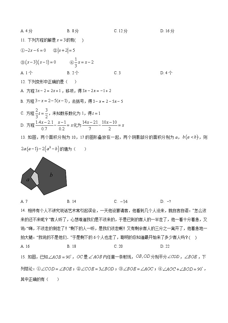河北省保定市清苑区2022-2023学年七年级上学期期末数学试题第3页