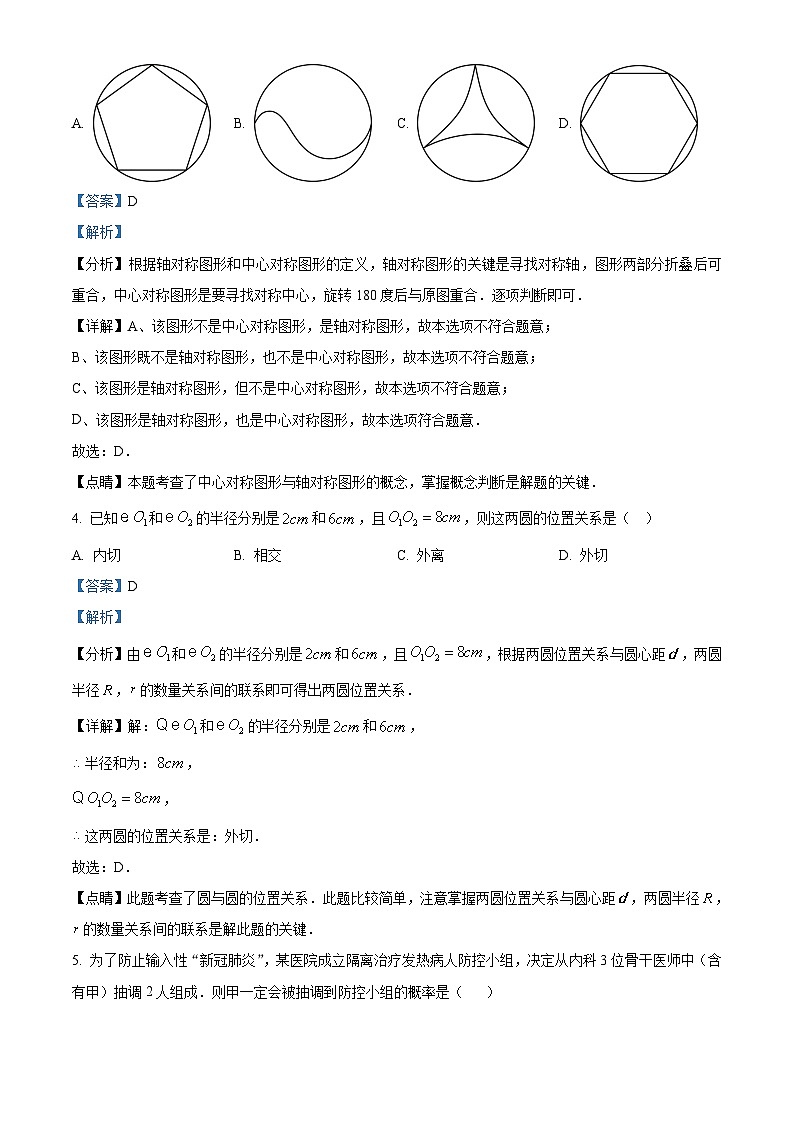 河北省沧州市献县2022-2023学年九年级上学期期末数学试题答案第2页
