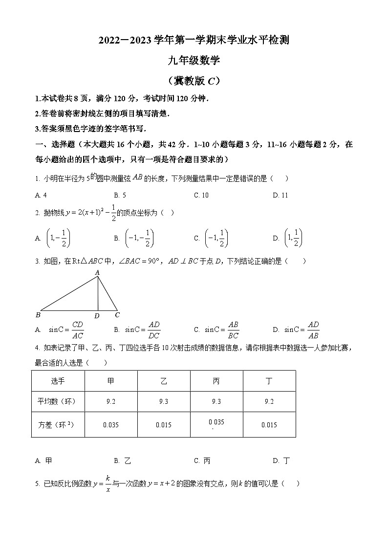 河北省承德市承德县2022-2023学年九年级上学期期末数学试题第1页