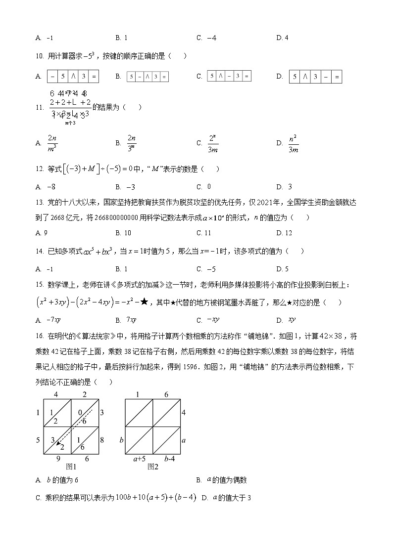 河北省廊坊市安次区2022-2023学年七年级上学期期中联考数学试题第2页