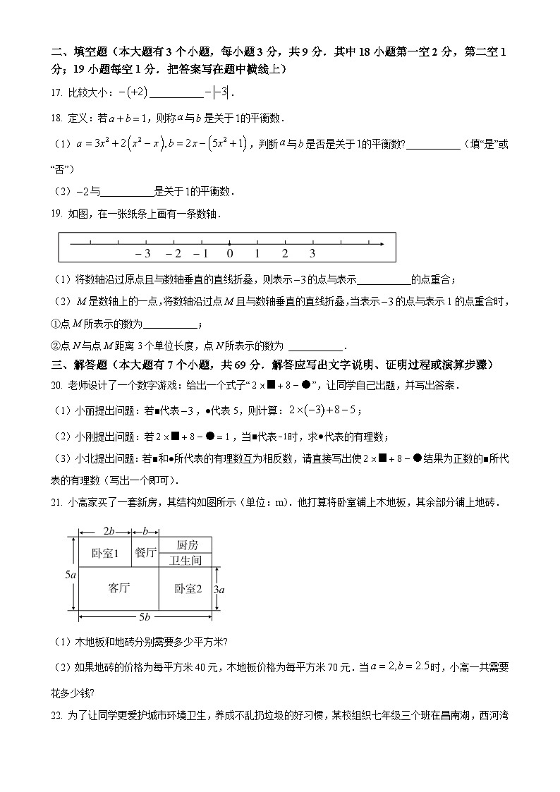 河北省廊坊市安次区2022-2023学年七年级上学期期中联考数学试题第3页