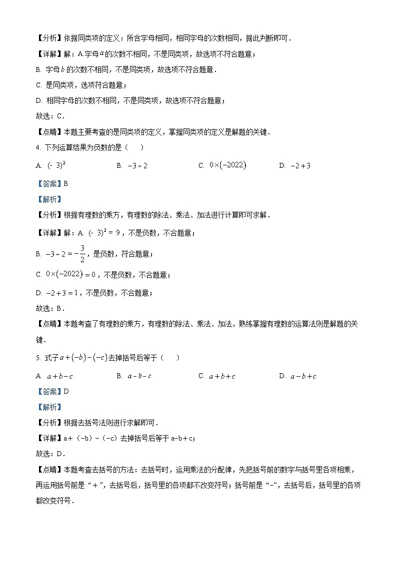河北省廊坊市安次区2022-2023学年七年级上学期期中联考数学试题答案02