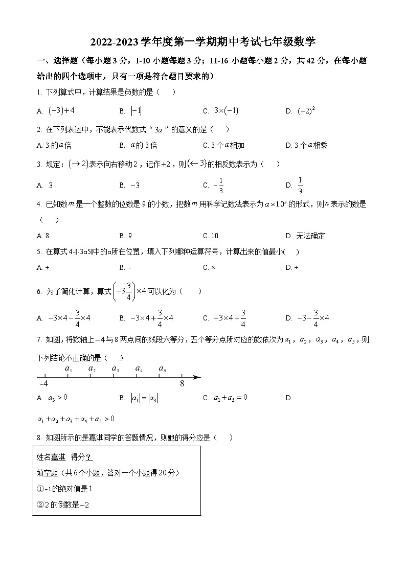河北省廊坊市安次区廊坊市第四中学2022-2023学年七年级上学期1期中数学试题01