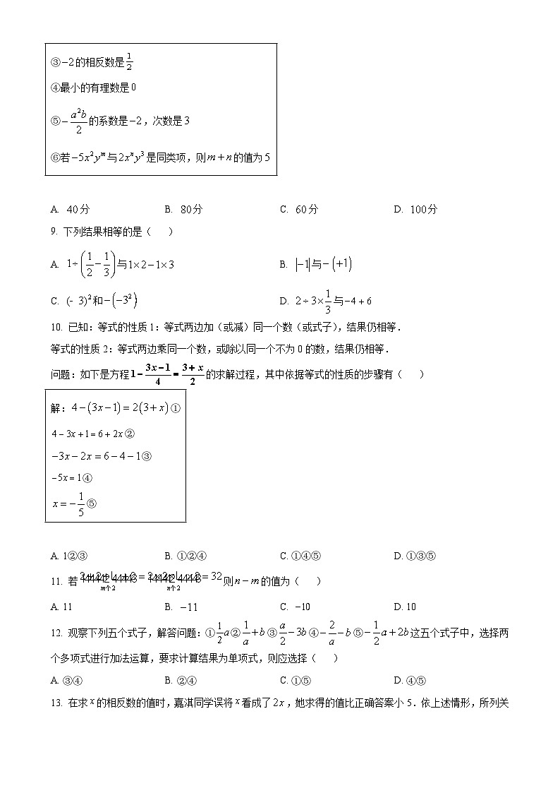 河北省廊坊市安次区廊坊市第四中学2022-2023学年七年级上学期1期中数学试题02