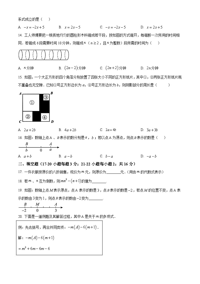 河北省廊坊市安次区廊坊市第四中学2022-2023学年七年级上学期1期中数学试题03