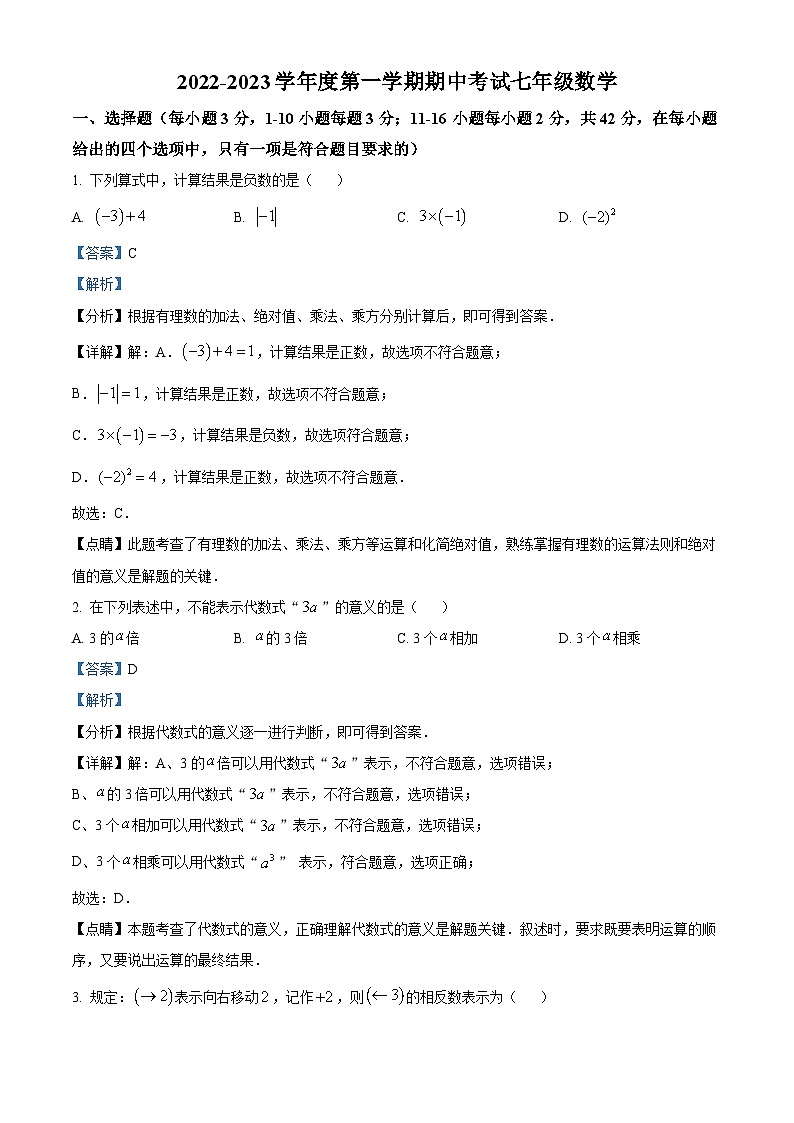 河北省廊坊市安次区廊坊市第四中学2022-2023学年七年级上学期1期中数学试题答案01
