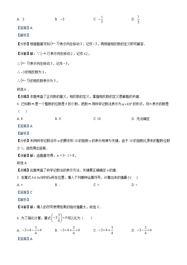 河北省廊坊市安次区廊坊市第四中学2022-2023学年七年级上学期1期中数学试题答案02