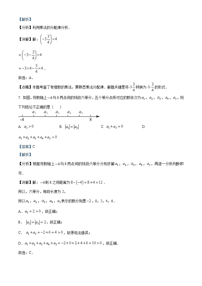 河北省廊坊市安次区廊坊市第四中学2022-2023学年七年级上学期1期中数学试题答案03