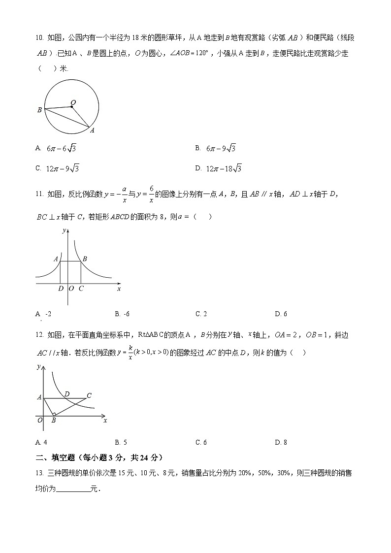 河北省秦皇岛市昌黎县2022-2023学年九年级上学期期末数学试题第3页
