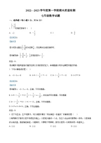 河北省秦皇岛市昌黎县2022-2023学年七年级上学期期末数学试题答案