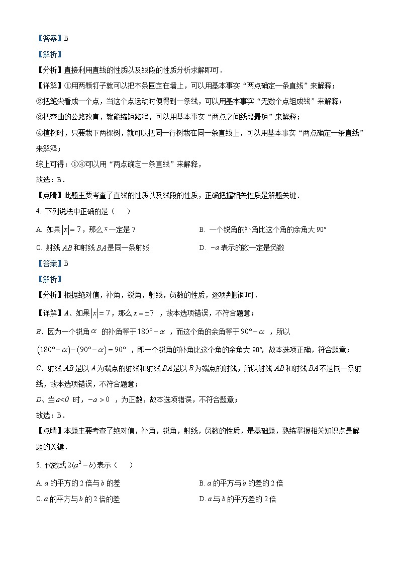 河北省秦皇岛市昌黎县2022-2023学年七年级上学期期末数学试题答案02
