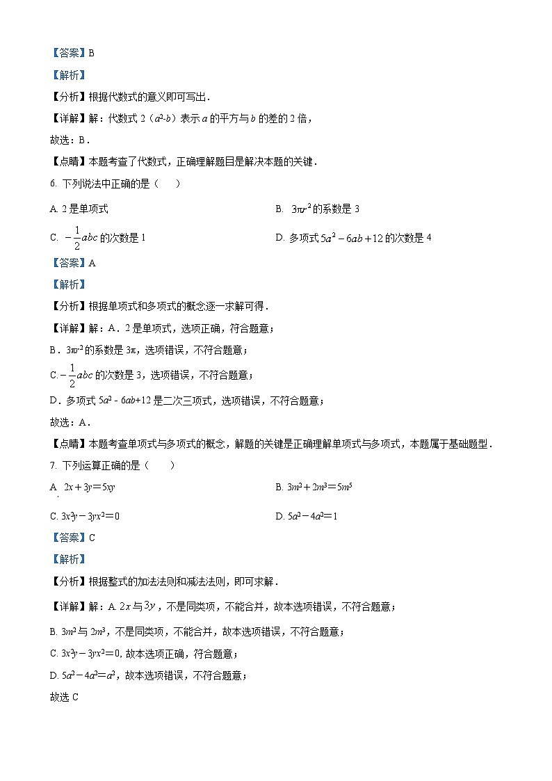 河北省秦皇岛市昌黎县2022-2023学年七年级上学期期末数学试题答案03
