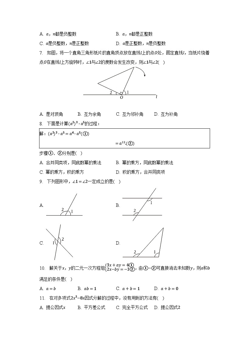 河北省石家庄市长安区2022-2023学年七年级下学期期末数学试卷第2页