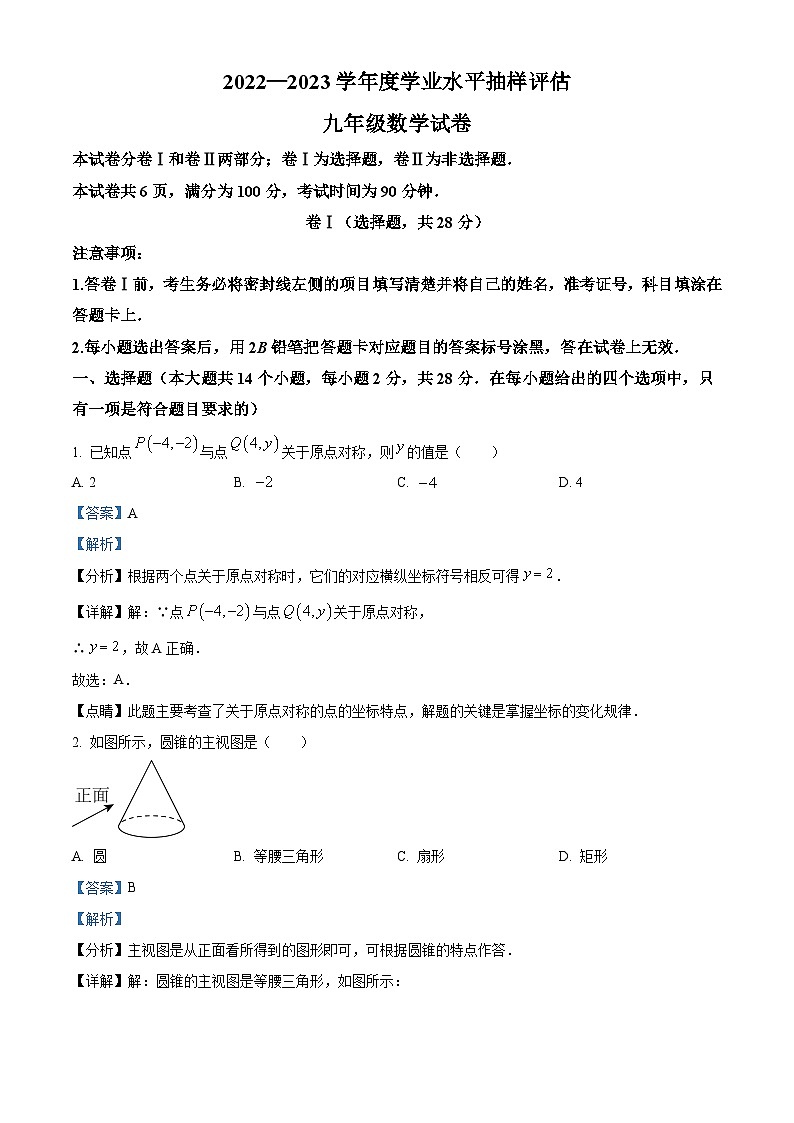 河北省唐山市路南区2022-2023学年九年级上学期期末数学试题答案第1页