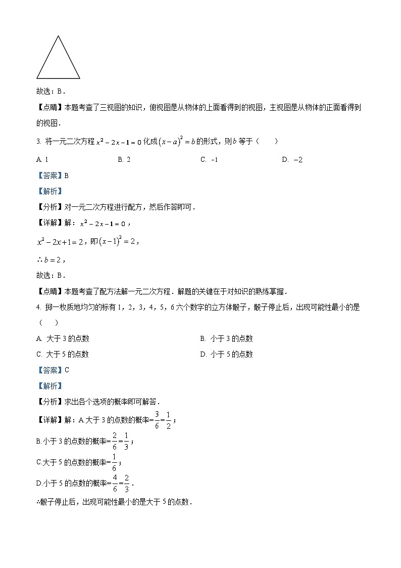 河北省唐山市路南区2022-2023学年九年级上学期期末数学试题答案第2页