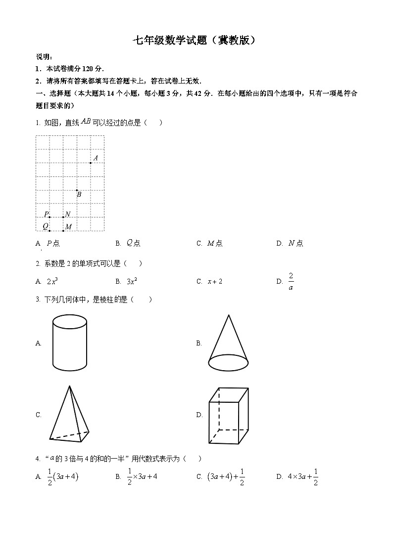 河北省邢台市经济开发区2022-2023学年七年级上学期期末数学试题第1页