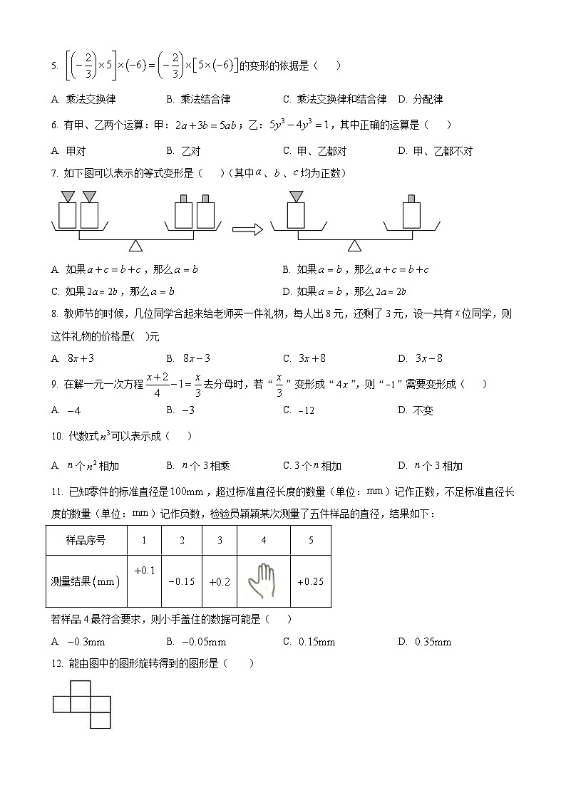河北省邢台市经济开发区2022-2023学年七年级上学期期末数学试题第2页