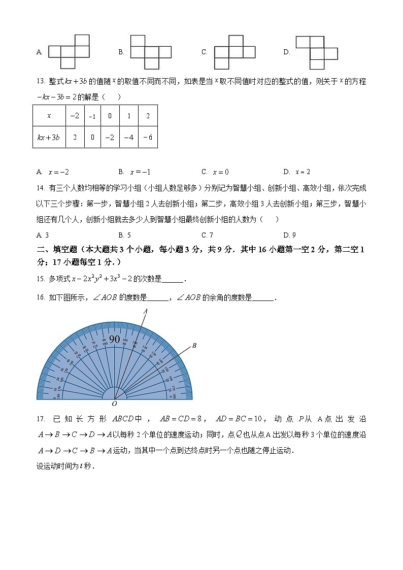 河北省邢台市经济开发区2022-2023学年七年级上学期期末数学试题第3页