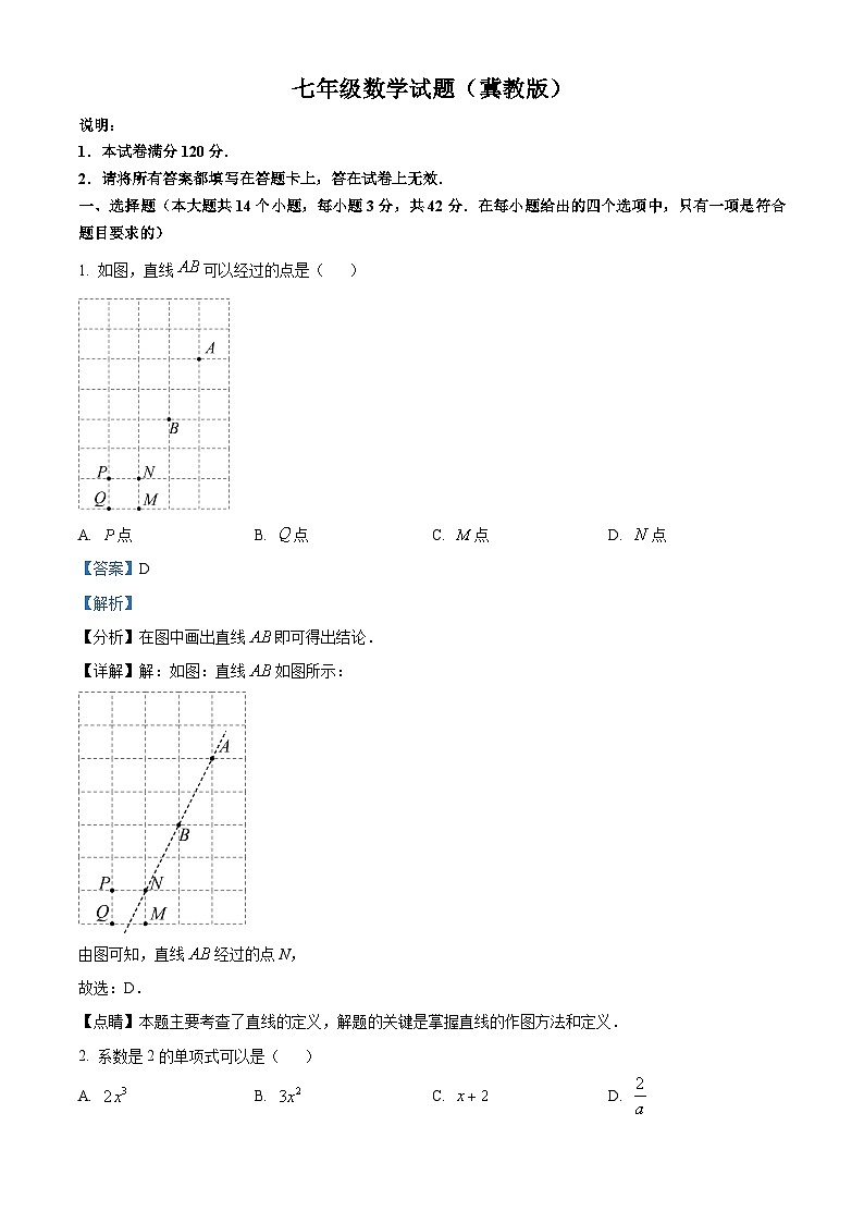 河北省邢台市经济开发区2022-2023学年七年级上学期期末数学试题答案第1页