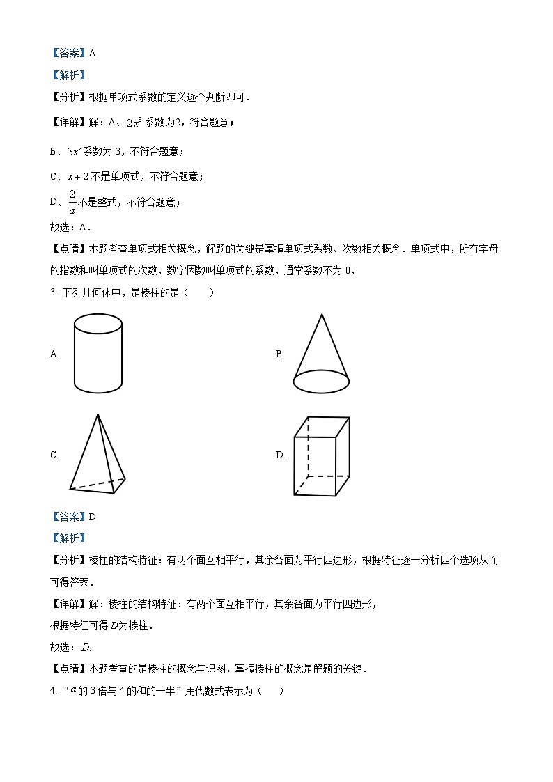 河北省邢台市经济开发区2022-2023学年七年级上学期期末数学试题答案第2页