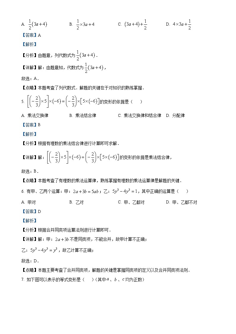 河北省邢台市经济开发区2022-2023学年七年级上学期期末数学试题答案第3页