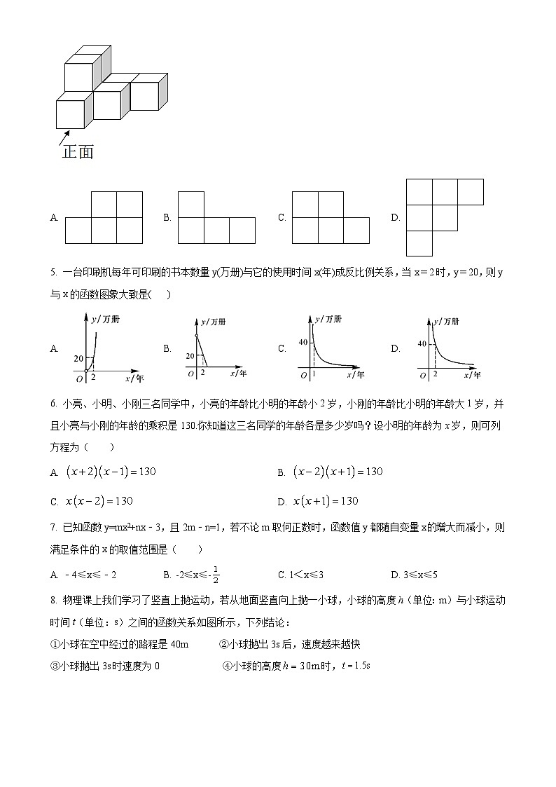 河北省邢台市平乡县实验中学、平乡县第五中学2022-2023学年九年级上学期期末联考数学试题02