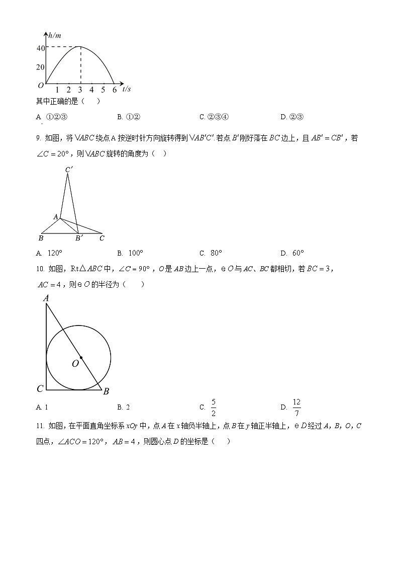 河北省邢台市平乡县实验中学、平乡县第五中学2022-2023学年九年级上学期期末联考数学试题03