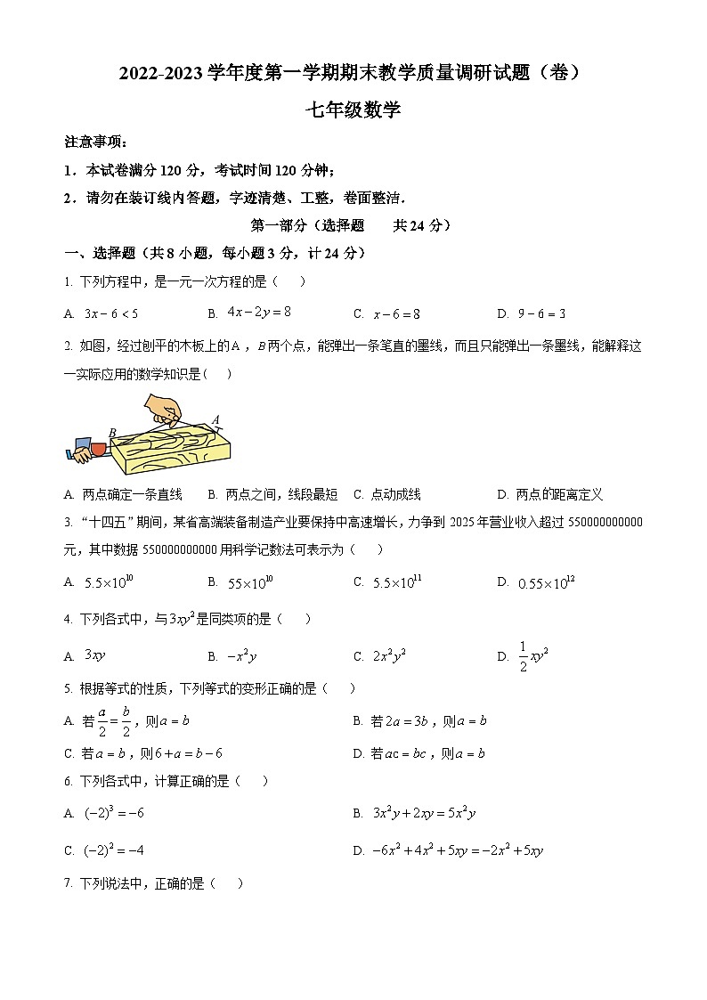 河北省邢台市任泽区邢台市任泽区第五中学等2校2022-2023学年七年级上学期期末数学试题第1页