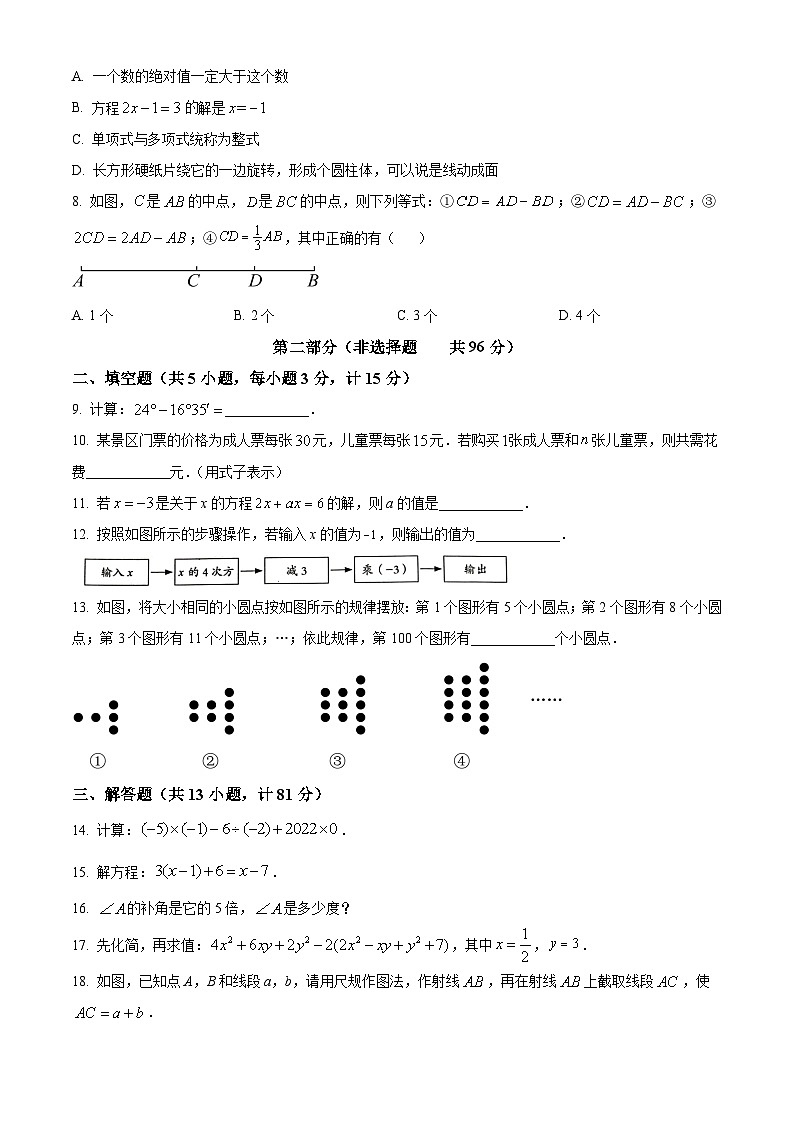 河北省邢台市任泽区邢台市任泽区第五中学等2校2022-2023学年七年级上学期期末数学试题第2页