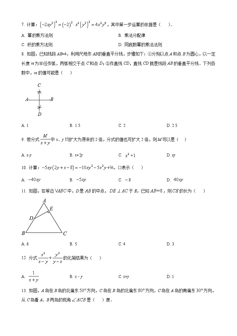 河北省邢台市威县2022-2023学年八年级上学期期末数学试题02