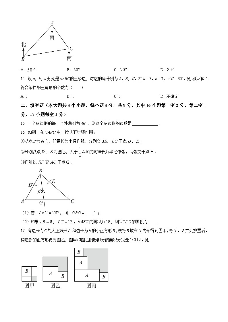 河北省邢台市威县2022-2023学年八年级上学期期末数学试题03