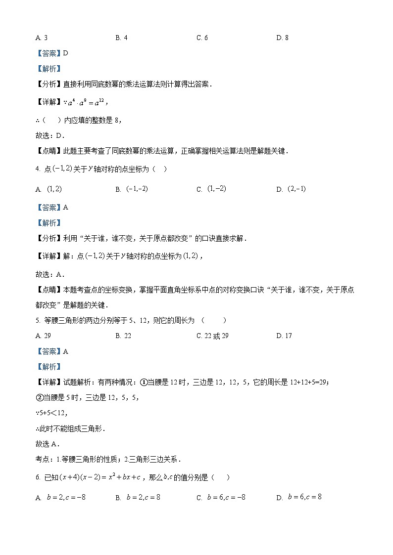 河北省邢台市威县威县第三中学2022-2023学年八年级上学期月考数学试题答案02