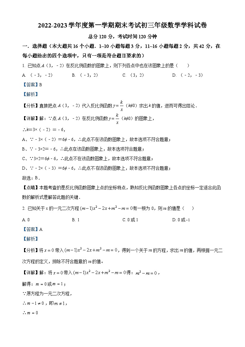 河北省张家口市2022-2023学年九年级上学期期末数学试题答案第1页